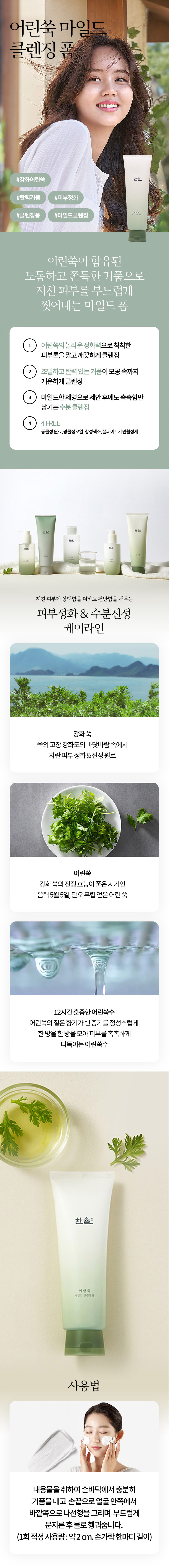 hanyul pure artemisia cleansing foam